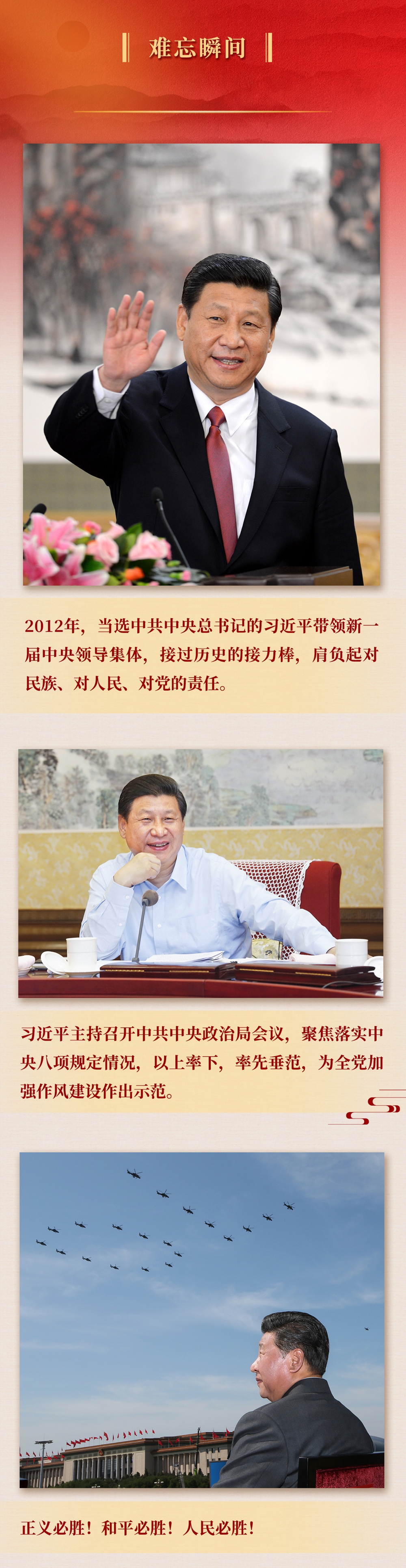 九年流金歲月，總書記帶我們辦成這些大事丨鍛造領(lǐng)航復(fù)興領(lǐng)導(dǎo)力