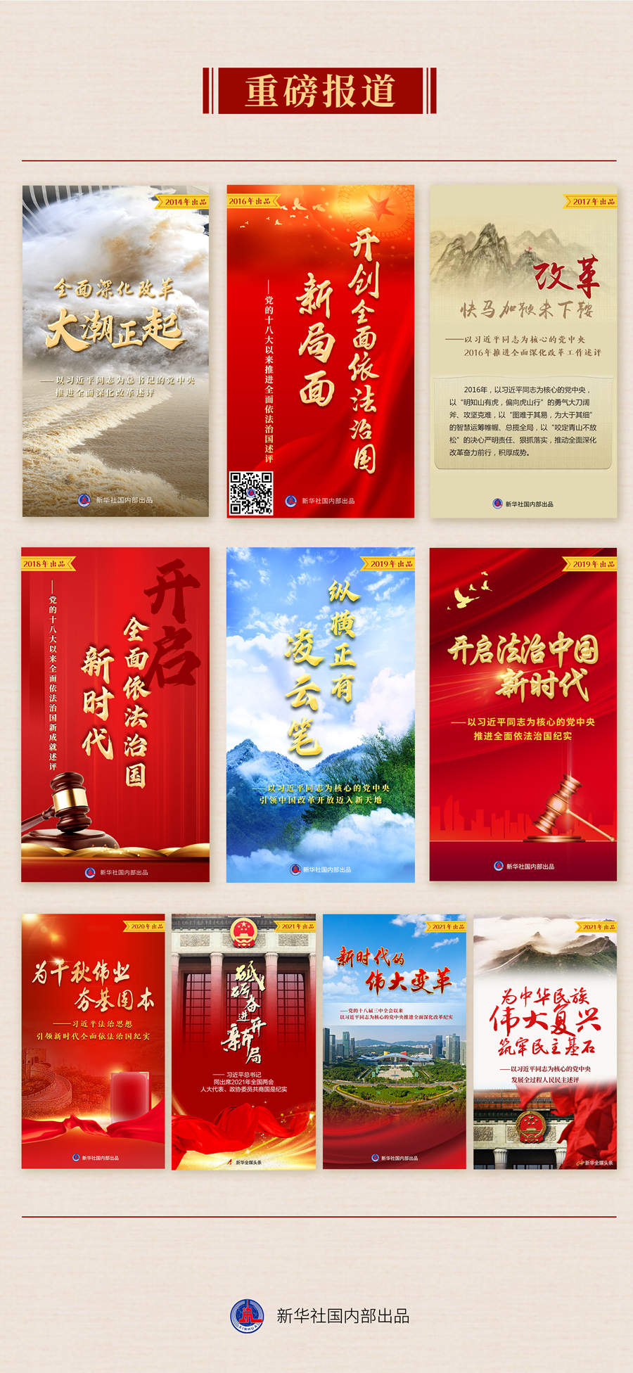 九年流金歲月，總書(shū)記帶我們辦成這些大事丨再造“中國(guó)之治”新優(yōu)勢(shì)