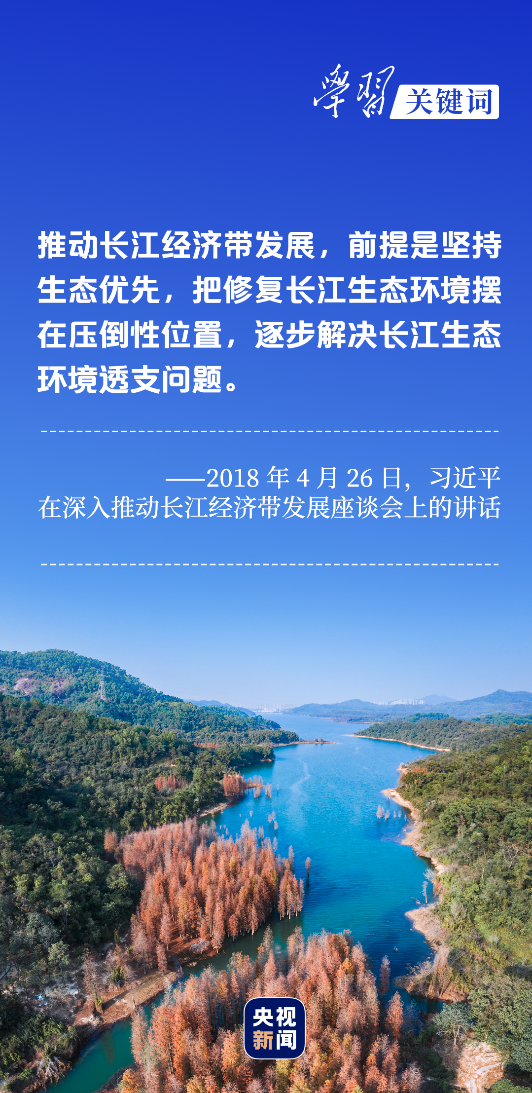 學(xué)習(xí)關(guān)鍵詞丨聽，長江經(jīng)濟(jì)帶高質(zhì)量發(fā)展“協(xié)奏曲”