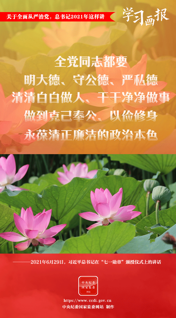 關(guān)于全面從嚴(yán)治黨，總書(shū)記2021年這樣講