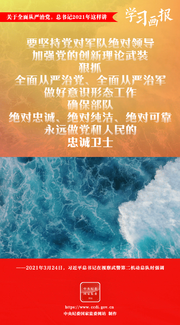 關(guān)于全面從嚴(yán)治黨，總書(shū)記2021年這樣講