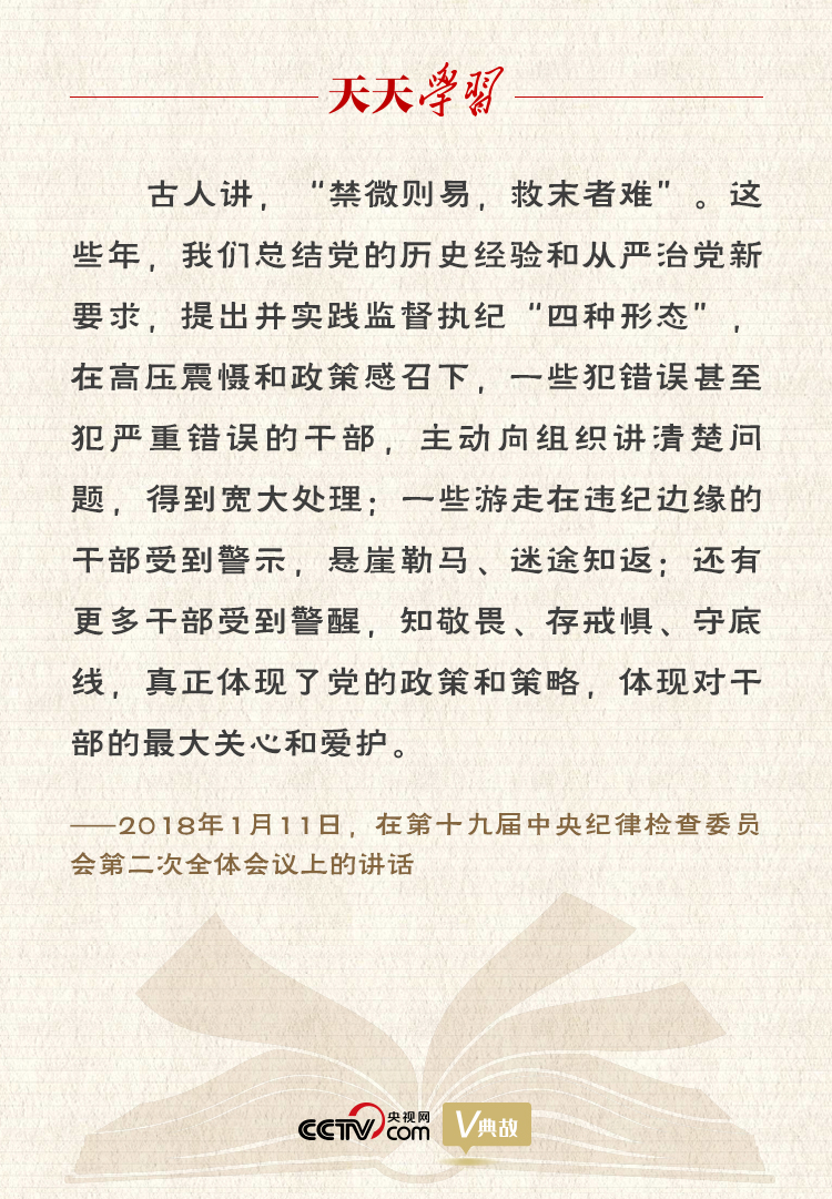 習近平“典”論從嚴治黨｜禁微則易，救末者難