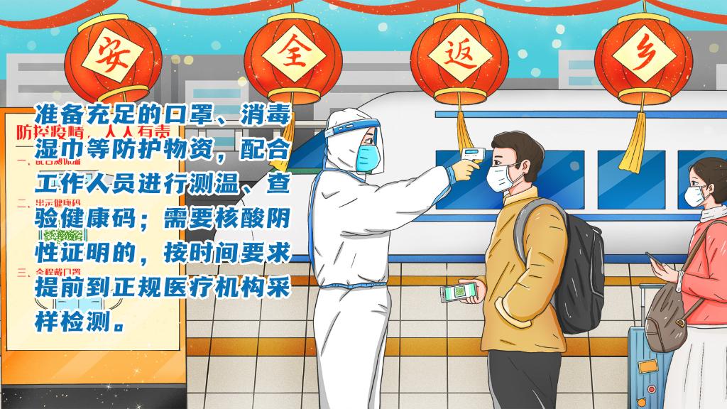 春運(yùn)進(jìn)行時，人在旅途如何做好防護(hù)？