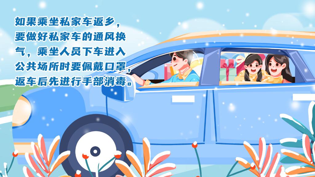 春運(yùn)進(jìn)行時，人在旅途如何做好防護(hù)？