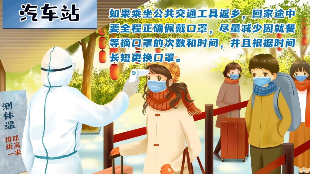 春運(yùn)進(jìn)行時，人在旅途如何做好防護(hù)？