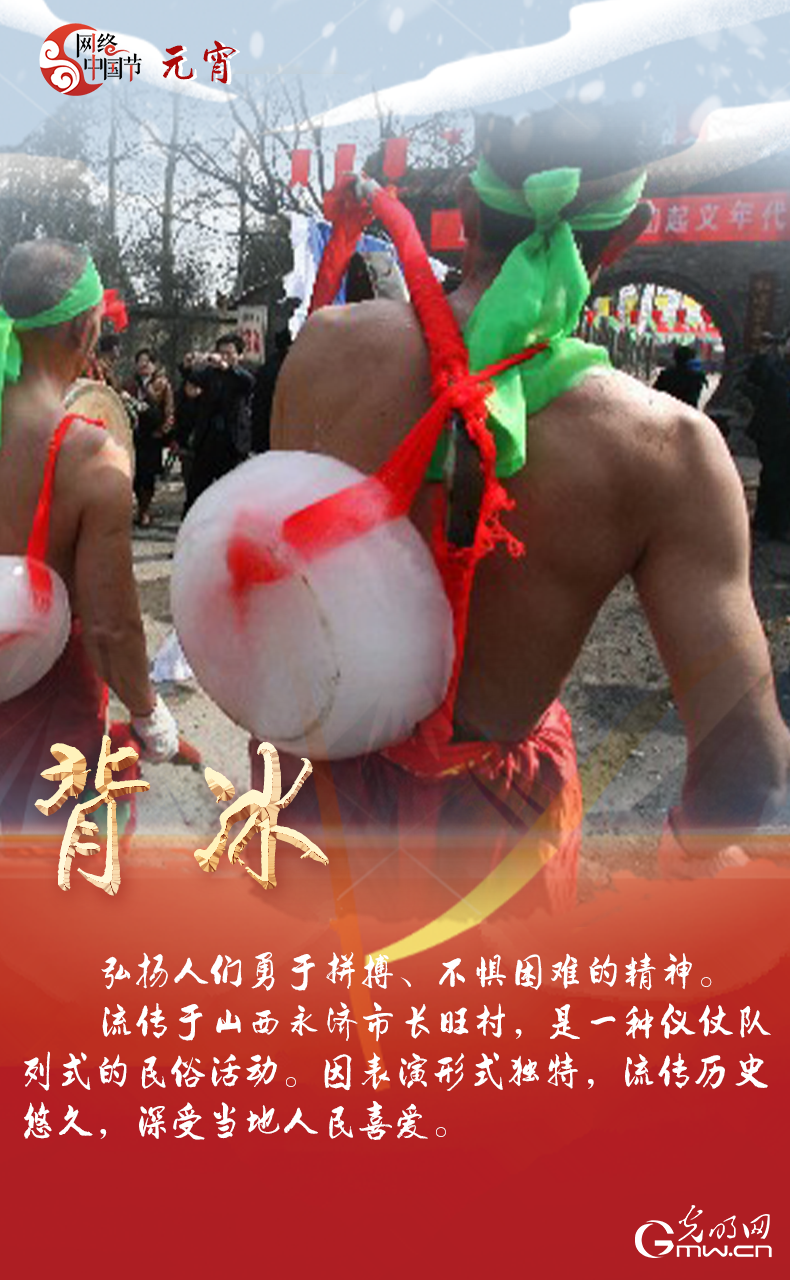 海報(bào)來了！玩冰雪 鬧元宵 細(xì)數(shù)那些與冰雪有關(guān)的傳統(tǒng)習(xí)俗