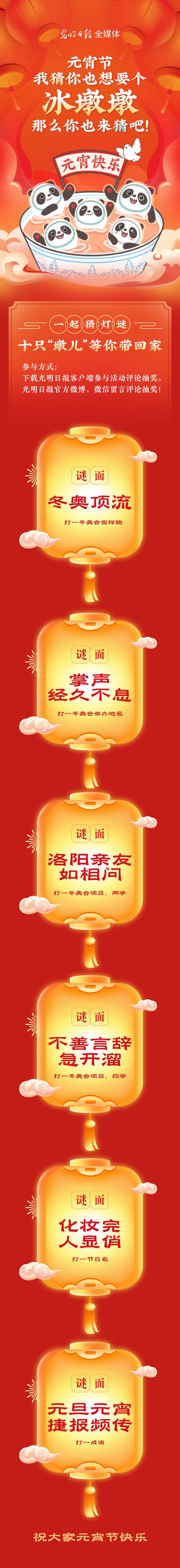 聽說大家都想要個“墩兒”？元宵節(jié)猜燈謎，十只冰墩墩等你來拿！