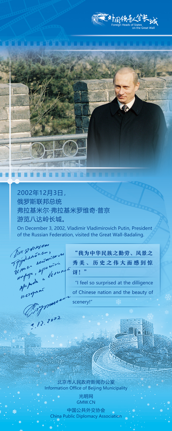 【外國領(lǐng)導(dǎo)人登長城】普京：長城太偉大了！