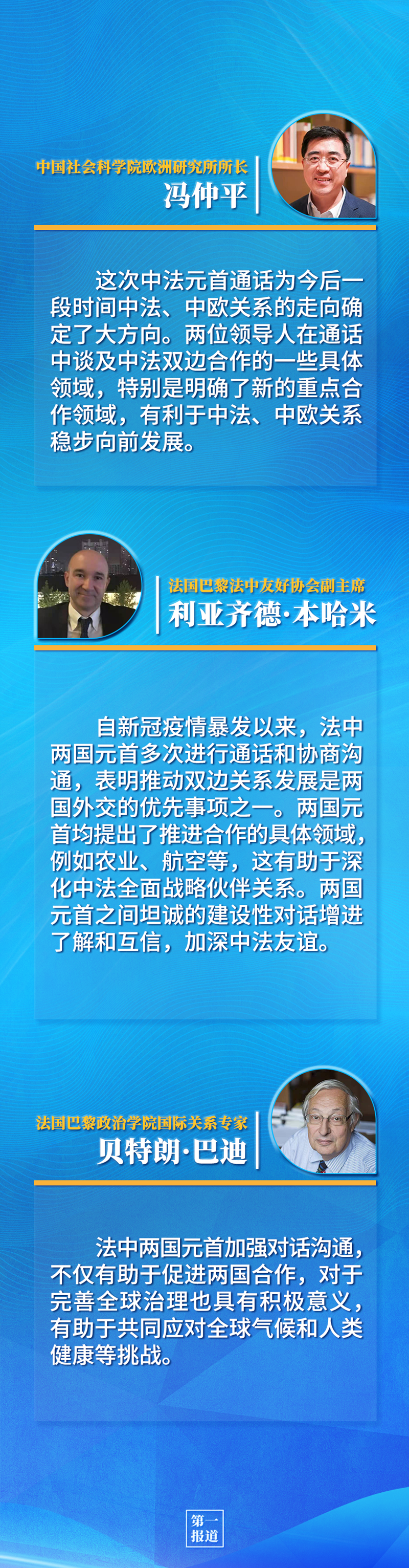 第一報道 | 中法元首通話，達成重要共識引高度關注