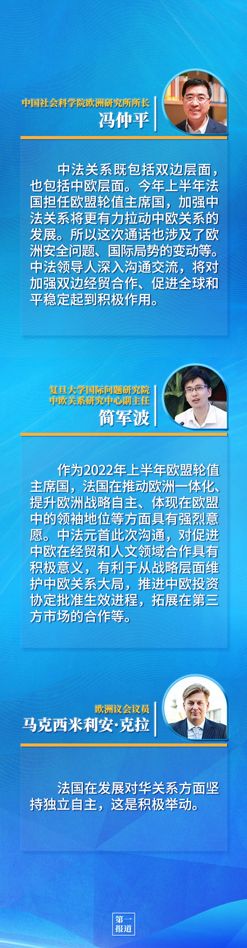 第一報道 | 中法元首通話，達成重要共識引高度關注