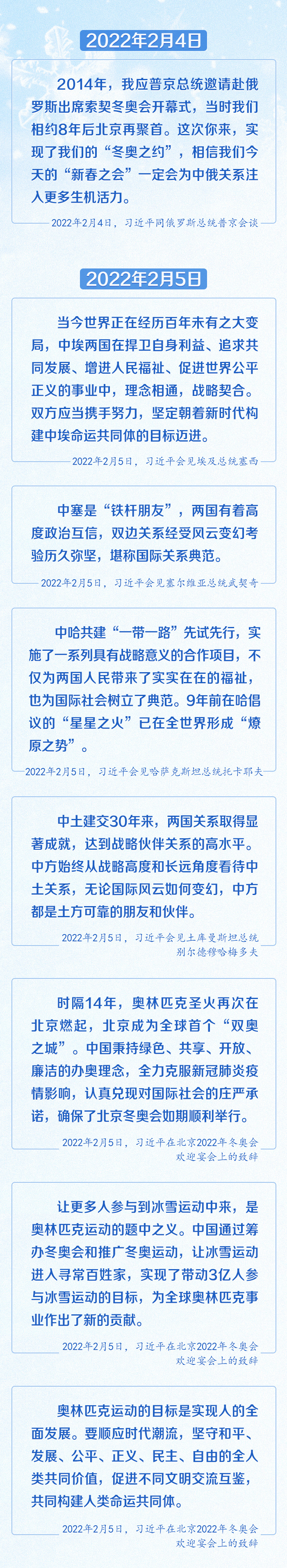 一起向未來 習近平冬奧外交譜寫合作新篇章