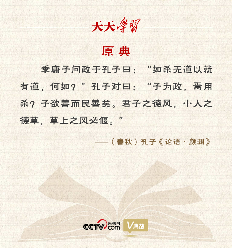 “典”亮新時代｜君子之德風，小人之德草，草上之風必偃