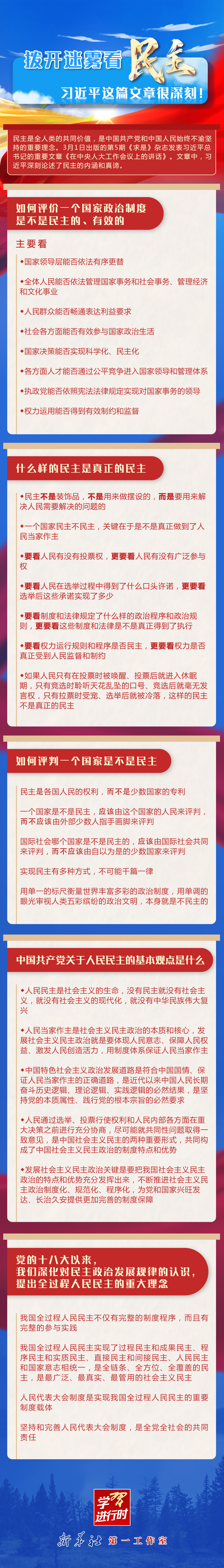 學習進行時丨撥開迷霧看民主，習近平這篇文章很深刻！
