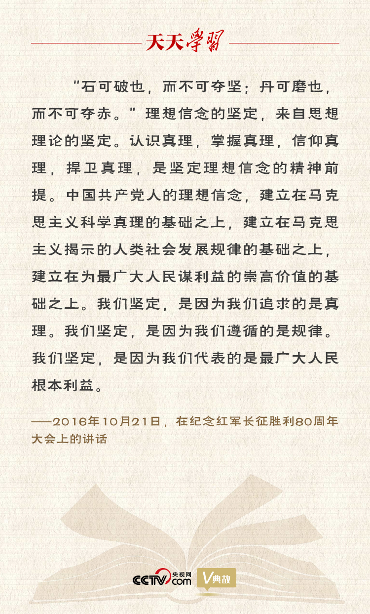 “典”亮新時(shí)代｜石可破也，而不可奪堅(jiān)；丹可磨也，而不可奪赤