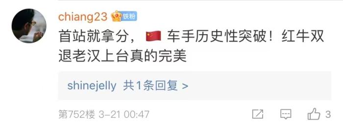 周冠宇，F(xiàn)1中國第一人！首秀就拿分！