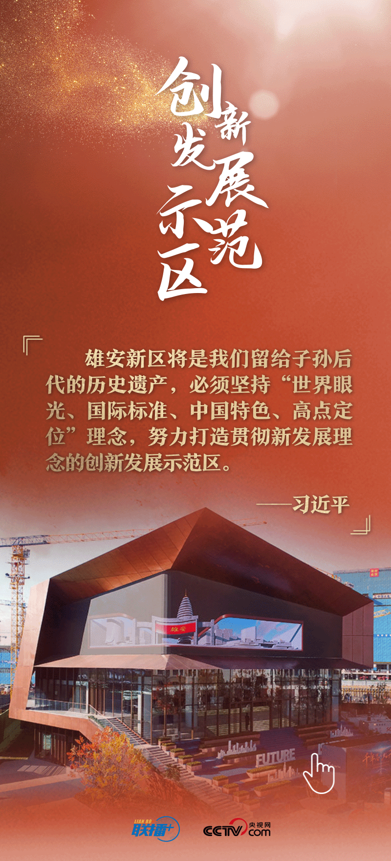 看！總書記擘畫的未來之城正“拔節(jié)生長”