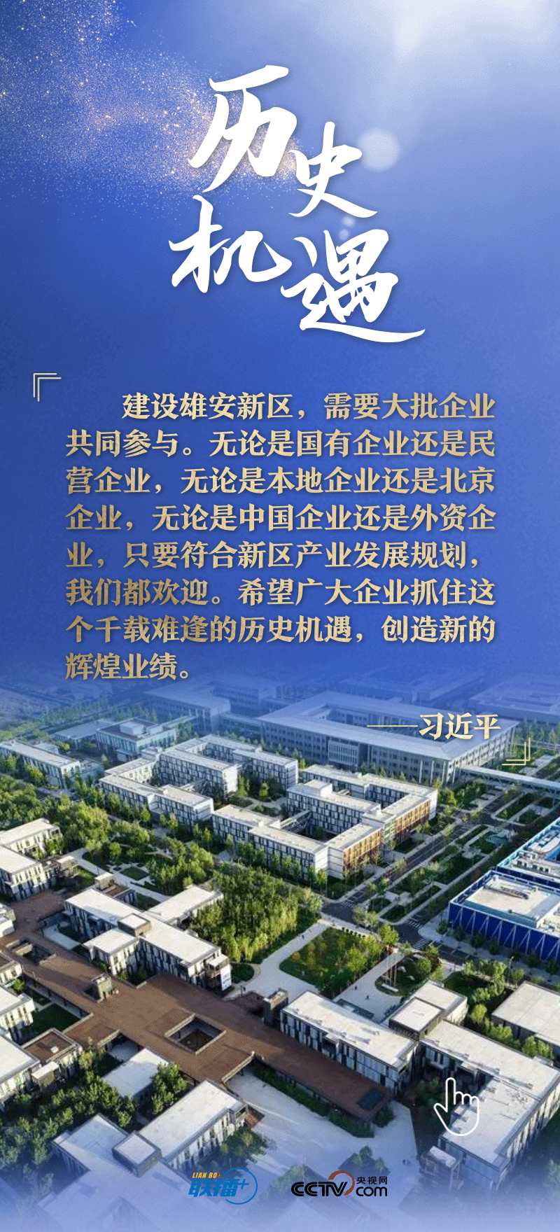 看！總書記擘畫的未來之城正“拔節(jié)生長”