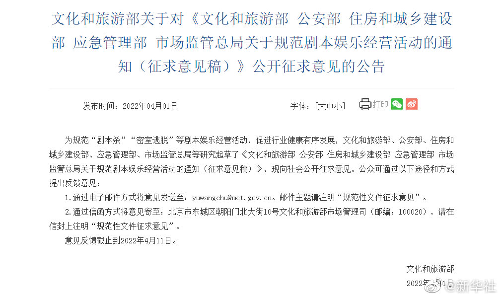 規(guī)范劇本娛樂經(jīng)營活動征求意見稿來了，擬規(guī)定劇本殺不得在除節(jié)假日外向未成年人提供