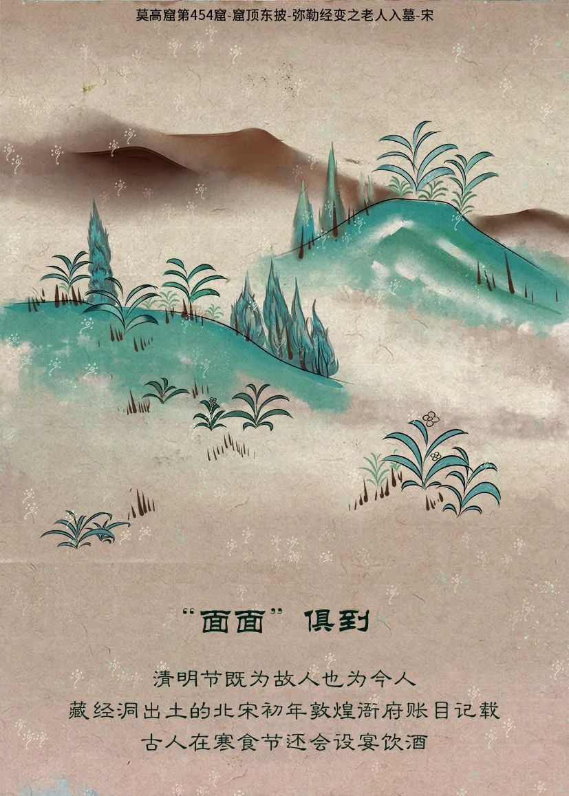 敦煌壁畫里的清明，不止雨紛紛