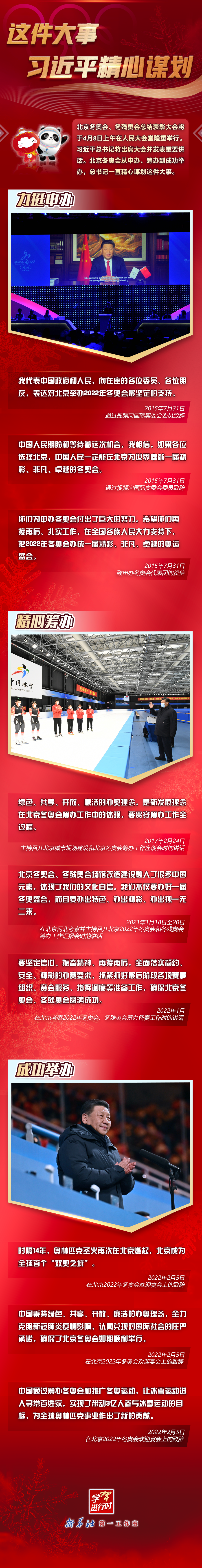 學(xué)習(xí)進(jìn)行時(shí)丨這件大事，習(xí)近平精心謀劃