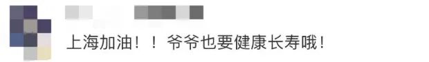 曾全網(wǎng)刷屏的“落日余暉”爺爺，對(duì)上海醫(yī)生說……