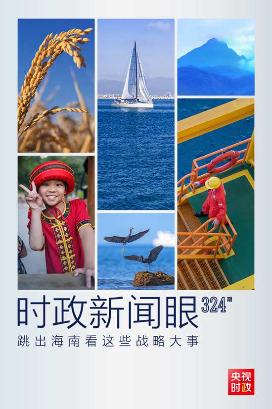 習近平赴海南考察，這些戰(zhàn)略大事“要跳出海南看”