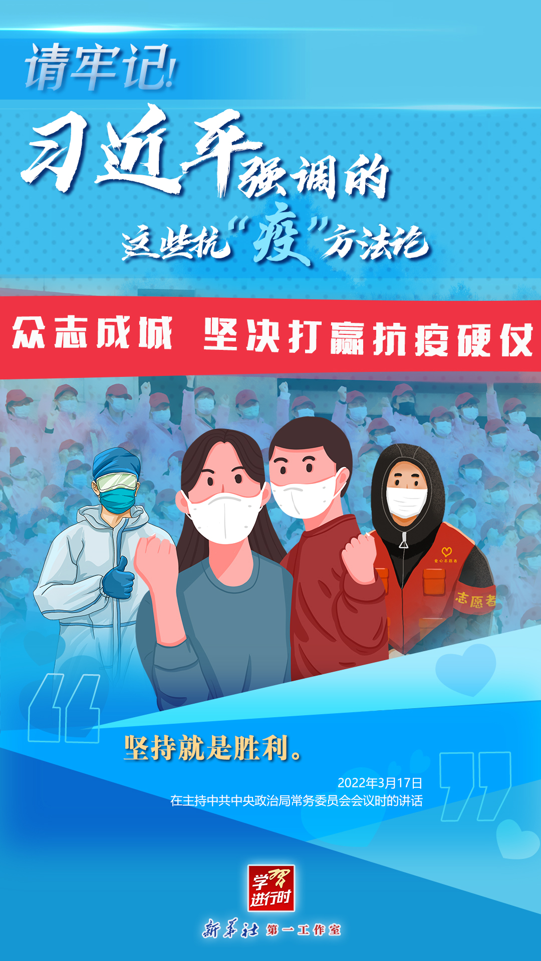 學(xué)習(xí)進(jìn)行時(shí)丨請(qǐng)牢記！習(xí)近平強(qiáng)調(diào)的這些抗“疫”方法論