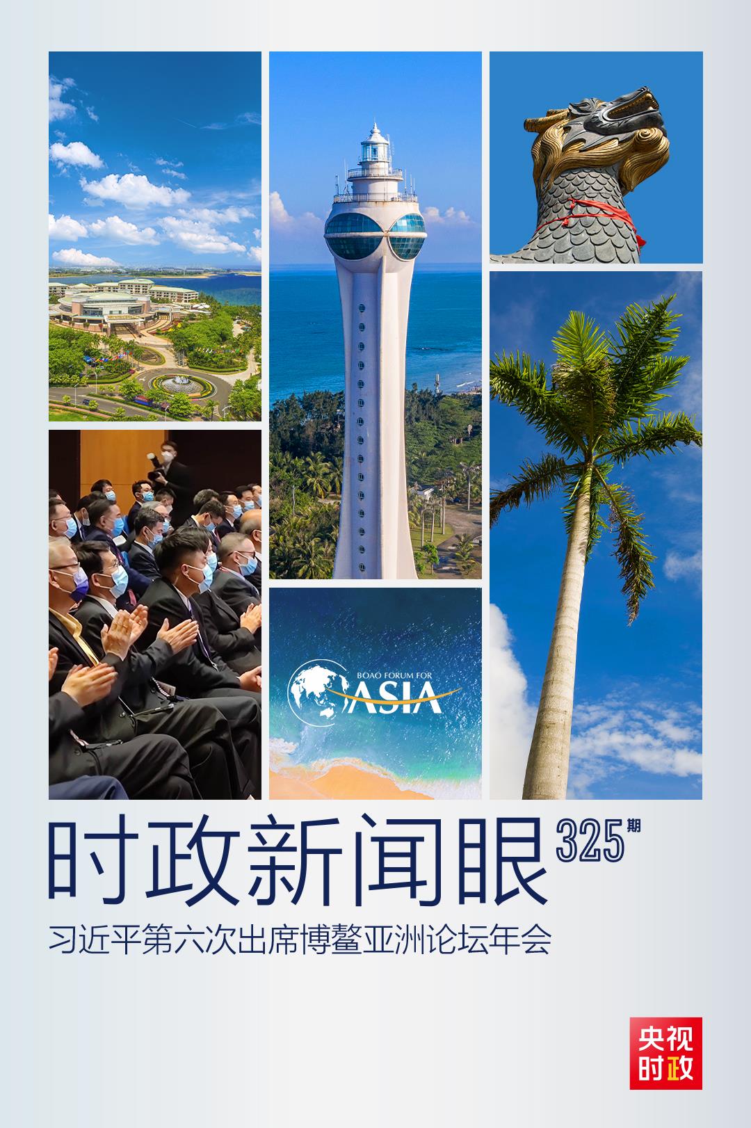 時(shí)政新聞眼丨這一場(chǎng)關(guān)于“未來”的主旨演講，習(xí)近平傳遞了哪些重要信息？