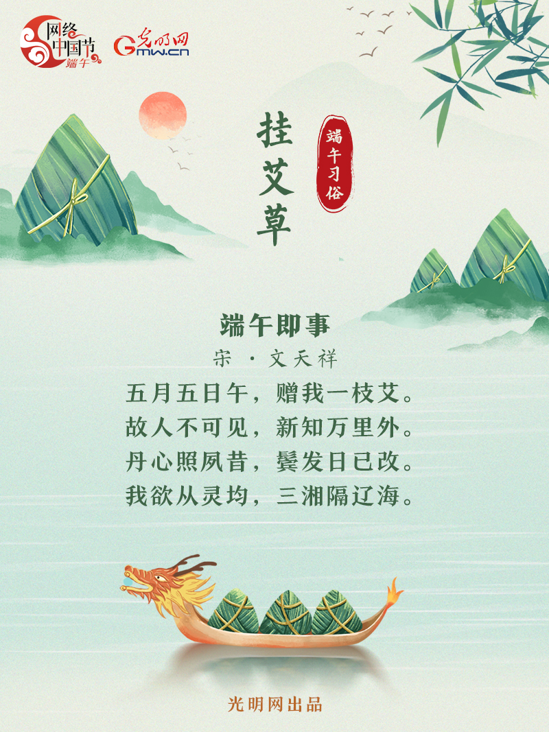 海報丨【網絡中國節(jié)·端午】詩詞中的端午習俗