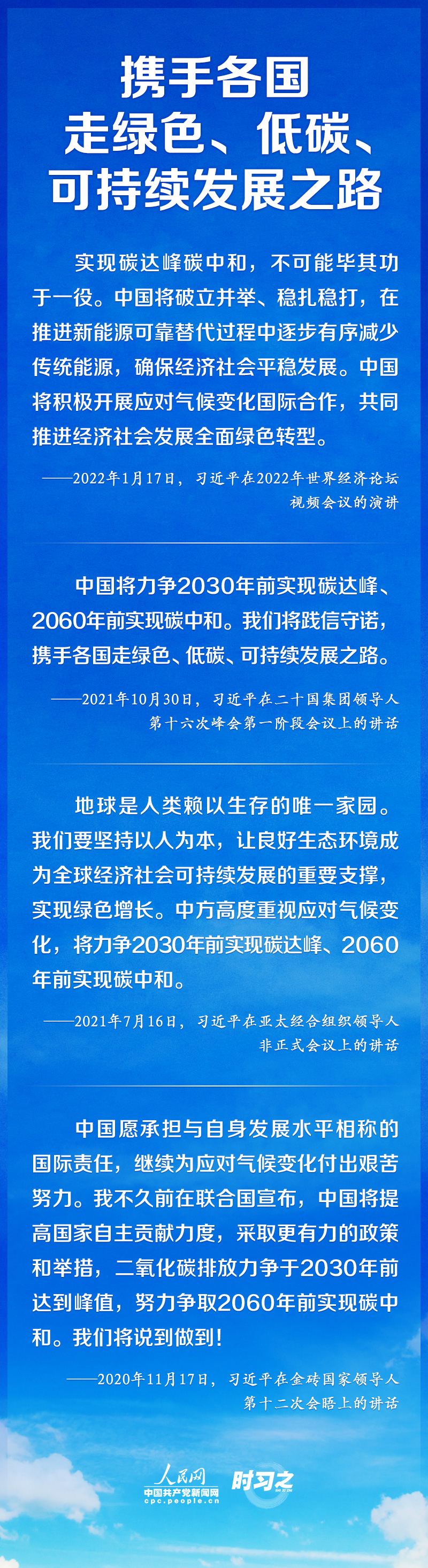 如何實現(xiàn)碳達峰、碳中和 習近平這樣謀篇布局