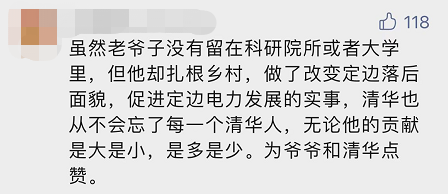 “平凡的清華爺爺”，令人肅然起敬！