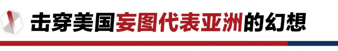 香格里拉對(duì)話(huà)會(huì)：中美交鋒，擊穿美國(guó)三個(gè)幻想