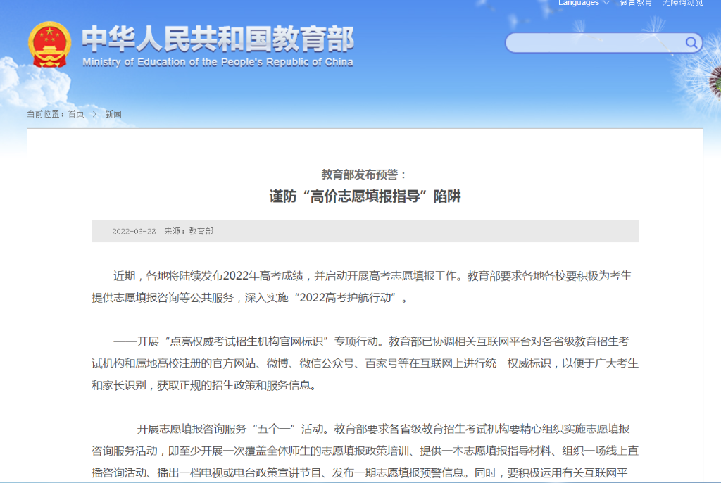 @高考考生和家長，謹(jǐn)防“高價(jià)志愿填報(bào)指導(dǎo)”陷阱