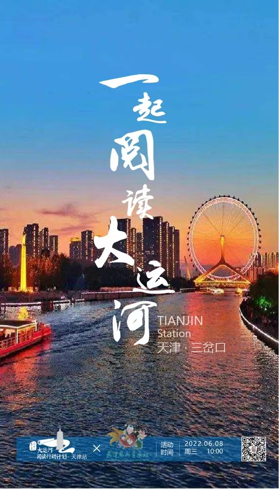 大運河閱讀行動計劃：跨區(qū)域合作推進(jìn)全民閱讀，已走進(jìn)22城