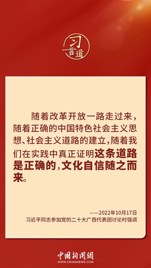 習(xí)言道｜“走上這條道路，跟中國(guó)文化密不可分”