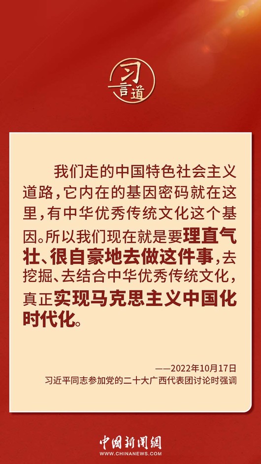 習(xí)言道｜“走上這條道路，跟中國(guó)文化密不可分”