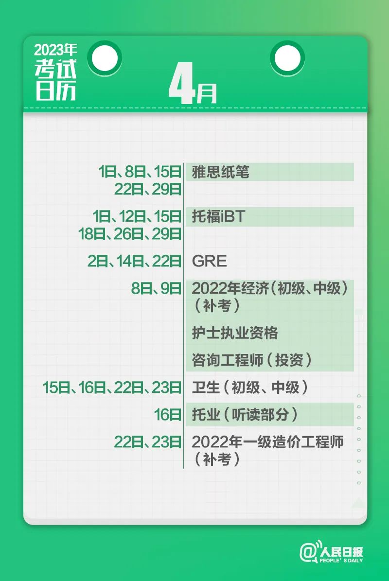 收藏！2023年考試日歷來了