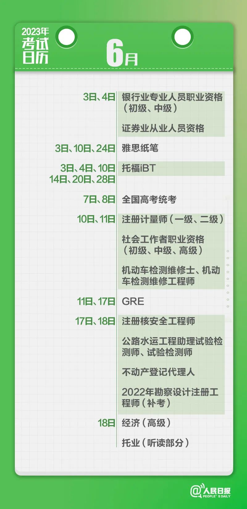 收藏！2023年考試日歷來了