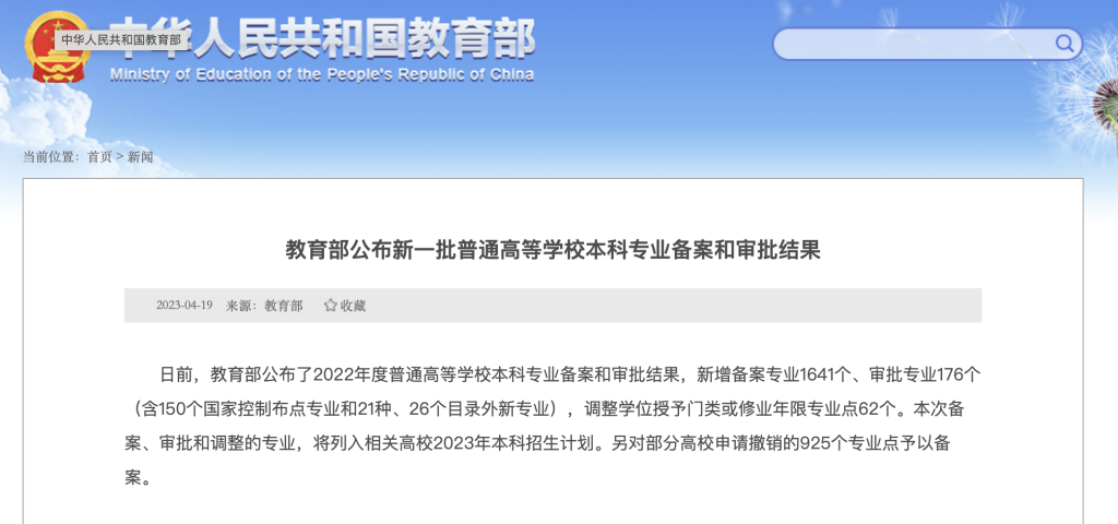 新增備案專(zhuān)業(yè)1641個(gè)，今年高校本科專(zhuān)業(yè)調(diào)整有哪些亮點(diǎn)？