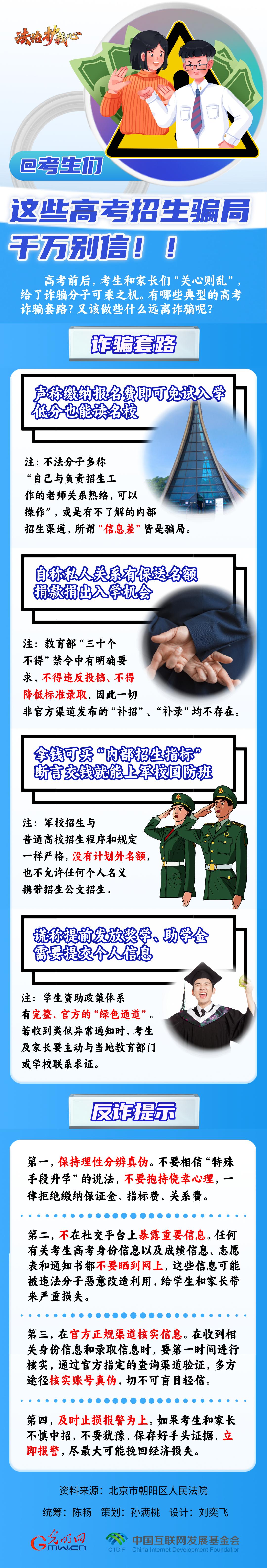 【法治護(hù)我心】@考生們，這些高考招生騙局千萬(wàn)別信！！