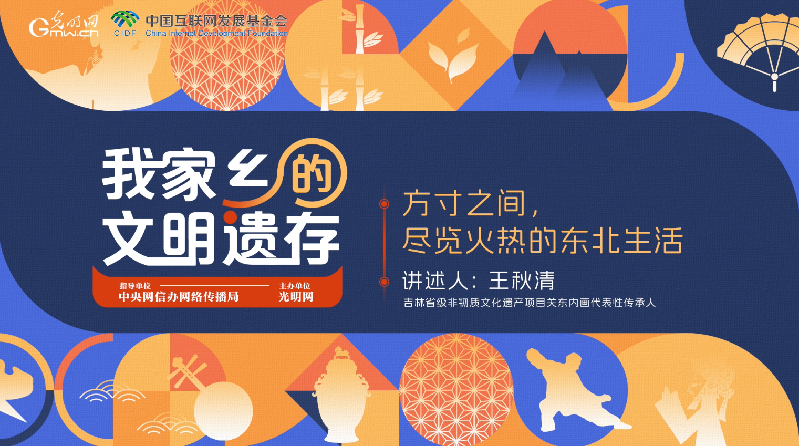 【何以中國(guó)】我家鄉(xiāng)的文明遺存丨方寸之間，盡覽火熱的東北生活