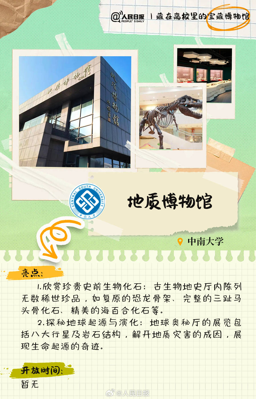 羨慕！打卡藏在高校里的寶藏博物館