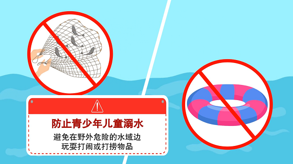 【防汛救災(zāi)在行動】動畫｜@廣大家長們，這些防溺水安全知識和孩子一起學習