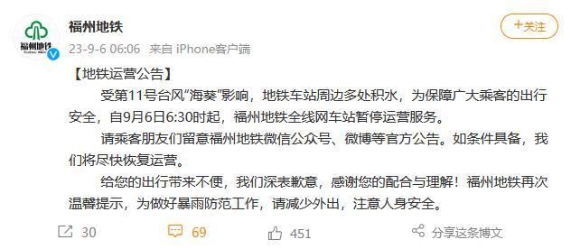 受臺(tái)風(fēng)“?？庇绊?福州地鐵全線網(wǎng)車站暫停運(yùn)營(yíng)服務(wù)