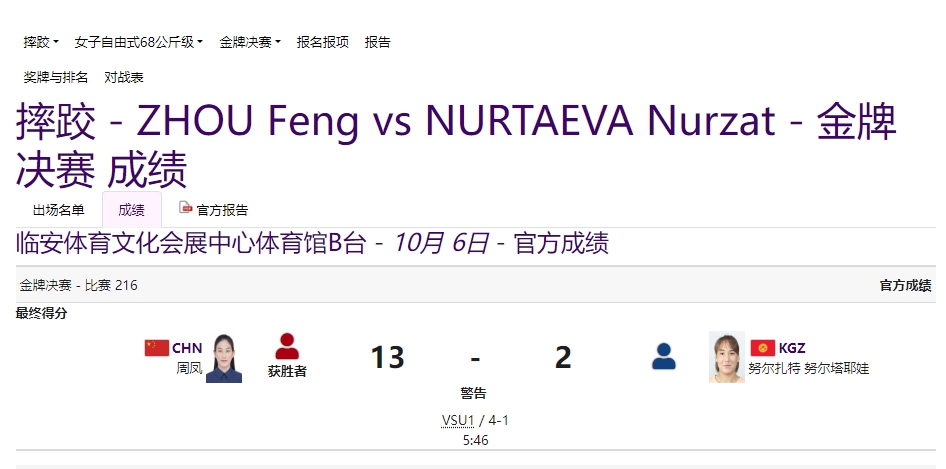 圖片來源:杭州亞運(yùn)會(huì)網(wǎng)站截圖