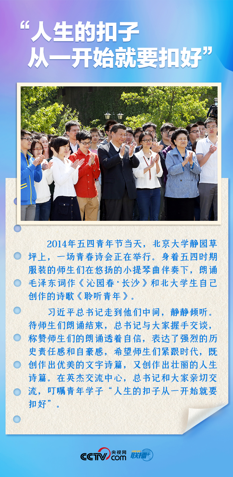 聯(lián)播+｜推心置腹！總書記與青年面對面