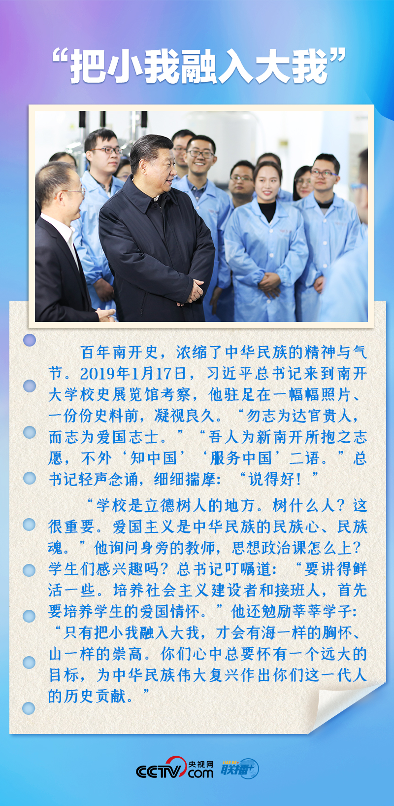 聯(lián)播+｜推心置腹！總書記與青年面對面