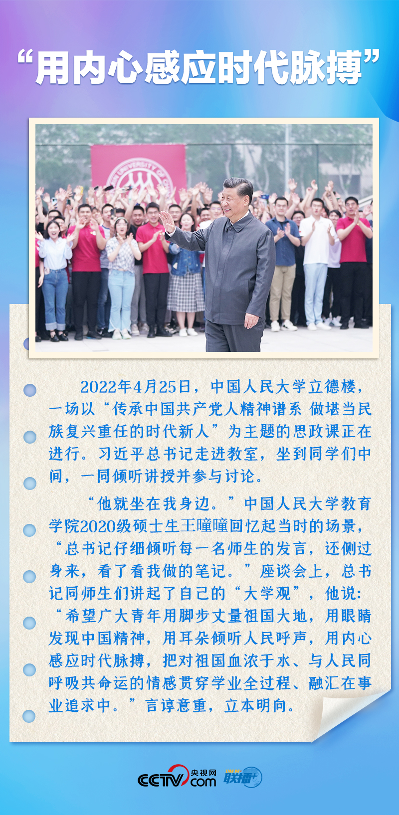 聯(lián)播+｜推心置腹！總書記與青年面對面