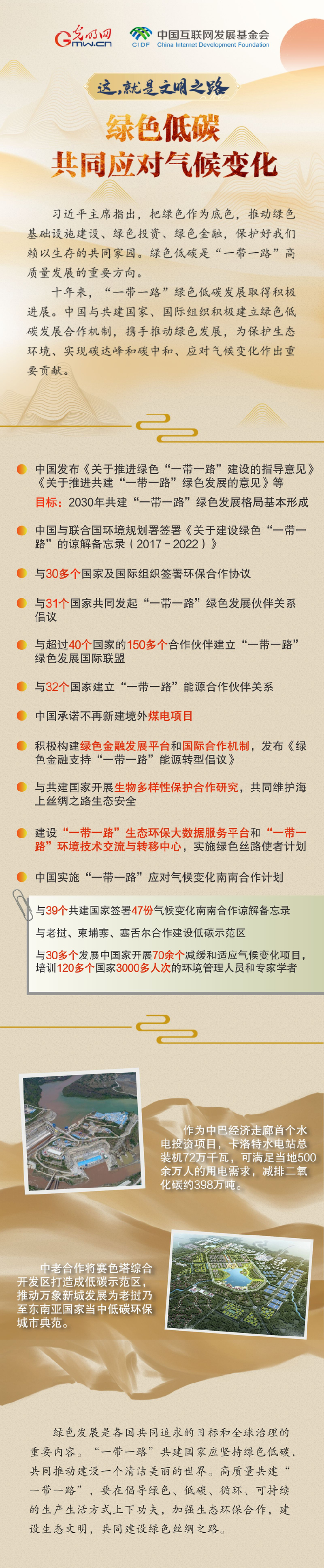 【這，就是文明之路②】綠色低碳 共同應對氣候變化
