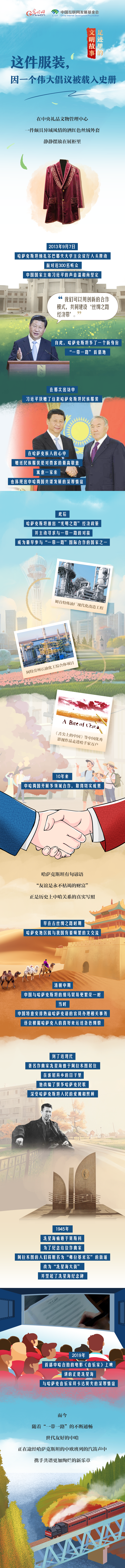 【足跡里的文明故事】這件服裝，因一個偉大倡議被載入史冊